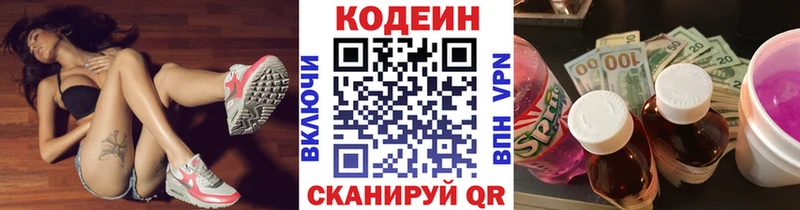 Кодеин Purple Drank Костерёво
